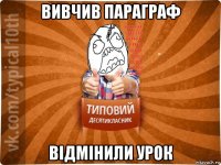 вивчив параграф відмінили урок