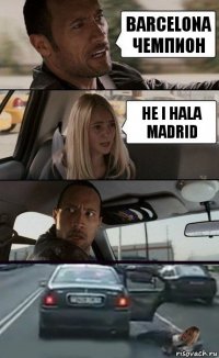 barcelona чемпион не i hala madrid