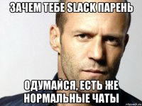 зачем тебе slack парень одумайся, есть же нормальные чаты