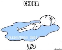 снова д/з