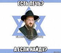 есть печь? а если найду?
