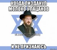когда пизданул молоко у пацанов и не признаюсь