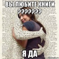 вы любите книги ??????? я да