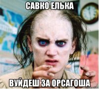 савко елька вуйдеш за орсагоша