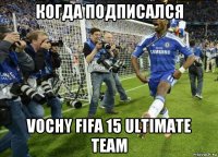 когда подписался vochy fifa 15 ultimate team