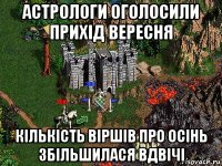 астрологи оголосили прихід вересня кількість віршів про осінь збільшилася вдвічі