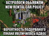 астрологи обьявили new rental car policy вероятность подорваного пукана увеличилась вдвое