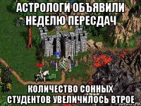 астрологи объявили неделю пересдач количество сонных студентов увеличилось втрое