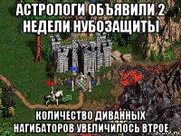 астрологи объявили 2 недели нубозащиты количество диванных нагибаторов увеличилось втрое