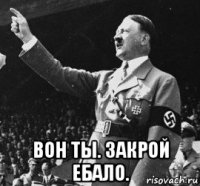  вон ты. закрой ебало.