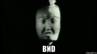  виd