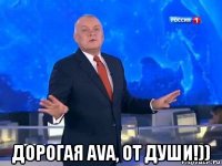 дорогая ava, от души!))
