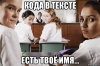 кода в тексте есть твоё имя...