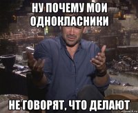 ну почему мои однокласники не говорят, что делают