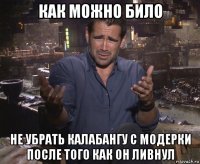 как можно било не убрать калабангу с модерки после того как он ливнул