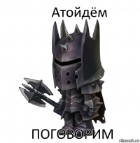 Атойдём Поговорим