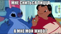 мне сниться пицца а мне мой живот