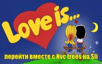 перейти вместе с Nvc trees на Sli