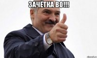 зачётка во!!! 