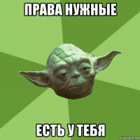 права нужные есть у тебя