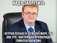 надо запретить остров лесбос и эгейское море, так как это - настоящая пропаганда гомосексуализма.