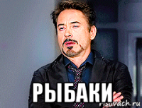  рыбаки