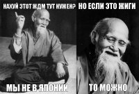 НАХУЙ ЭТОТ ЖДМ ТУТ НУЖЕН? МЫ НЕ В ЯПОНИИ НО ЕСЛИ ЭТО ЖИГИ ТО МОЖНО