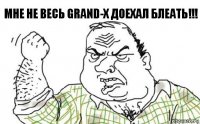 мне не весь Grand-X доехал блеать!!!