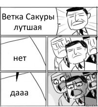 Ветка Сакуры лутшая нет дааа