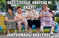 обсе слепые, нихрена не видят! наркоманы наверное