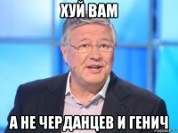 хуй вам а не черданцев и генич