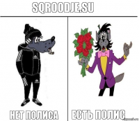 SQROODJE.SU НЕТ ПОЛИСА ЕСТЬ ПОЛИС