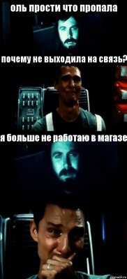 оль прости что пропала почему не выходила на связь? я больше не работаю в магазе 