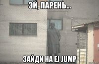  зайди на ej jump