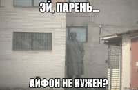  айфон не нужен?