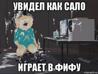 увидел как сало играет в фифу