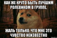 как же круто быть лучшим ролевиком в группе, жаль только, что мне это чувство неизвестно