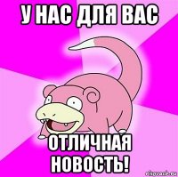 у нас для вас отличная новость!