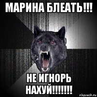 марина блеать!!! не игнорь нахуй!!!!!!!