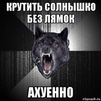 крутить солнышко без лямок ахуенно