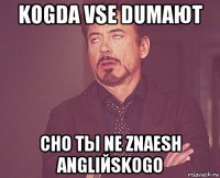 kogda vse dumaюt cho tы ne znaesh angliйskogo