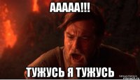 ааааа!!! тужусь я тужусь