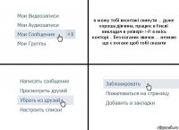 я можу тобі вконтакі скинути ... дуже хороша дівчина, працює в Києві викладач в універі+ HR в якісь конторі... без поганих звичок ... незнаю що є погане щоб тобі сказати