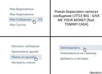 Роман Борисович написал сообщение LITTLE BIG - GIVE ME YOUR MONEY (feat. TOMMY CASH)