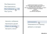 на днях тут попал в кружку, на газетном
прям охуел, кружка не кружка! в юности там мрак, скамейки и пивас не пойми какой
сейчас даже ничего такое место. знал у друга - он говорит и в отрадном переделали все по цивилу
15:36:42
кальяны по 650р
1,4л пойла лонг-айленд 550р