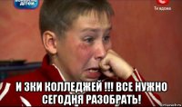  и 3ки колледжей !!! все нужно сегодня разобрать!