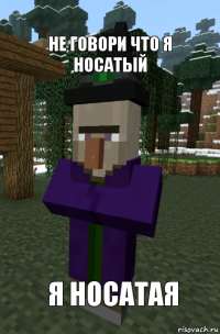 Не говори что я носатый Я носатая