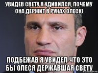 увидев свету я удивился, почему она держит в руках олесю подбежав я увидел что это бы олеся державшая свету