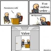 Я не люблю цифру ... Valve