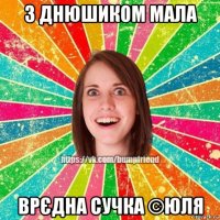 з днюшиком мала врєдна сучка ©юля